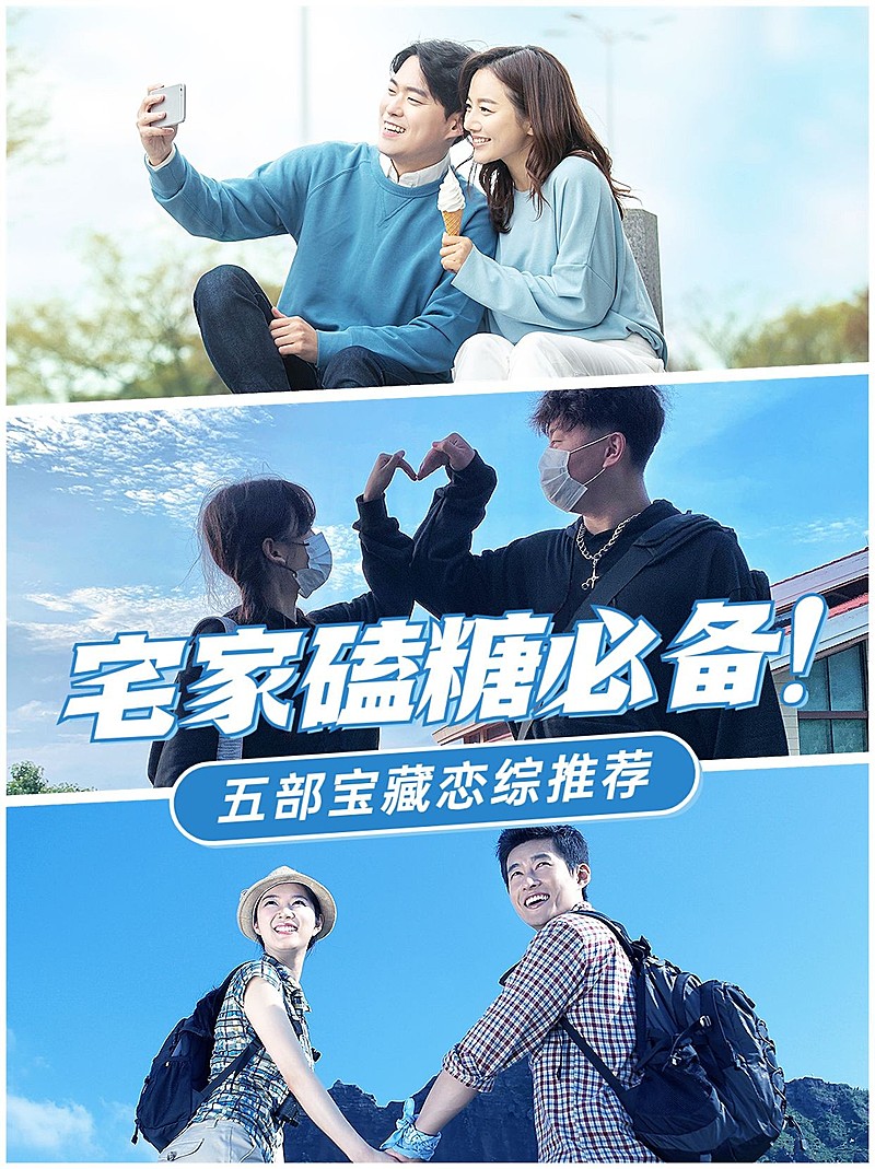 恋爱综艺推荐分享小红书宫格拼图封面