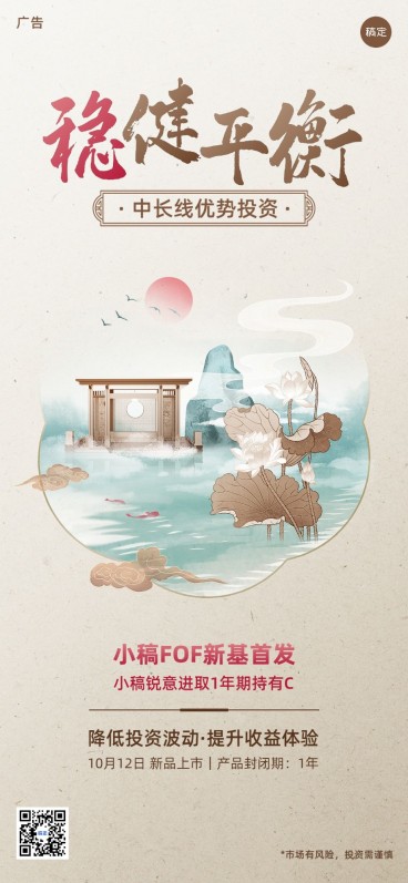 金融基金产品发售营销新中式全屏竖版海报预览效果