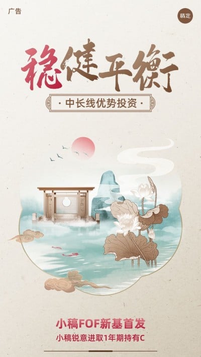 金融基金产品发售营销新中式全屏竖版海报