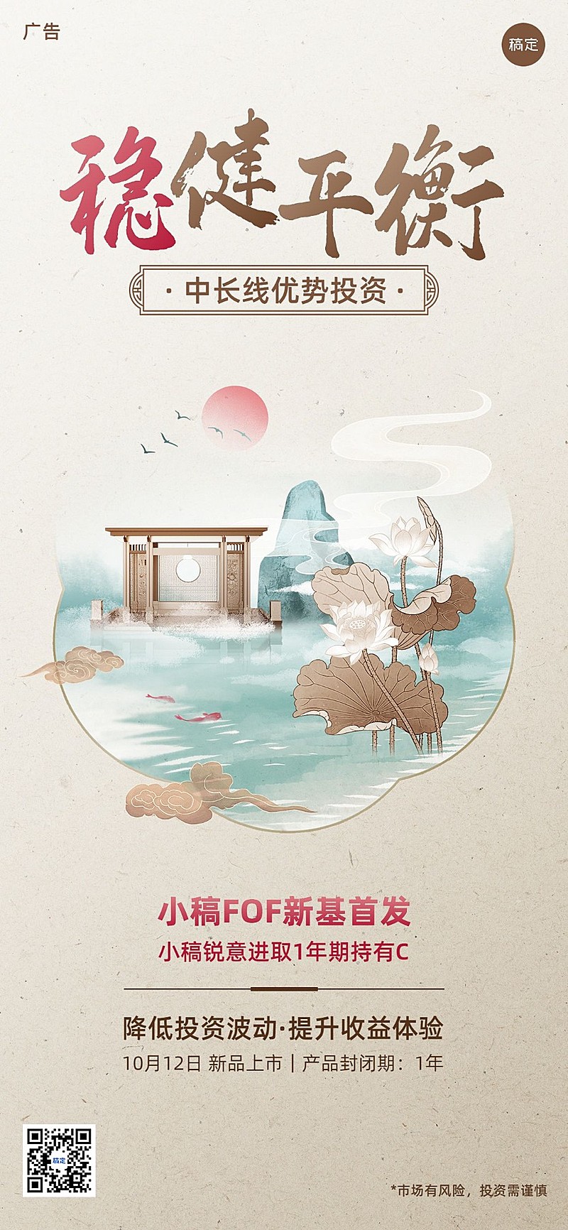金融基金产品发售营销新中式全屏竖版海报
