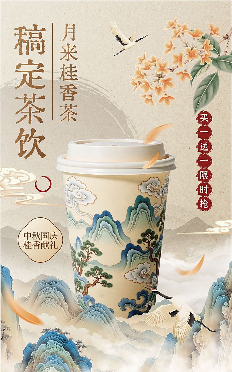 中秋双节电商营销中式感产品促销电商海报AIGC