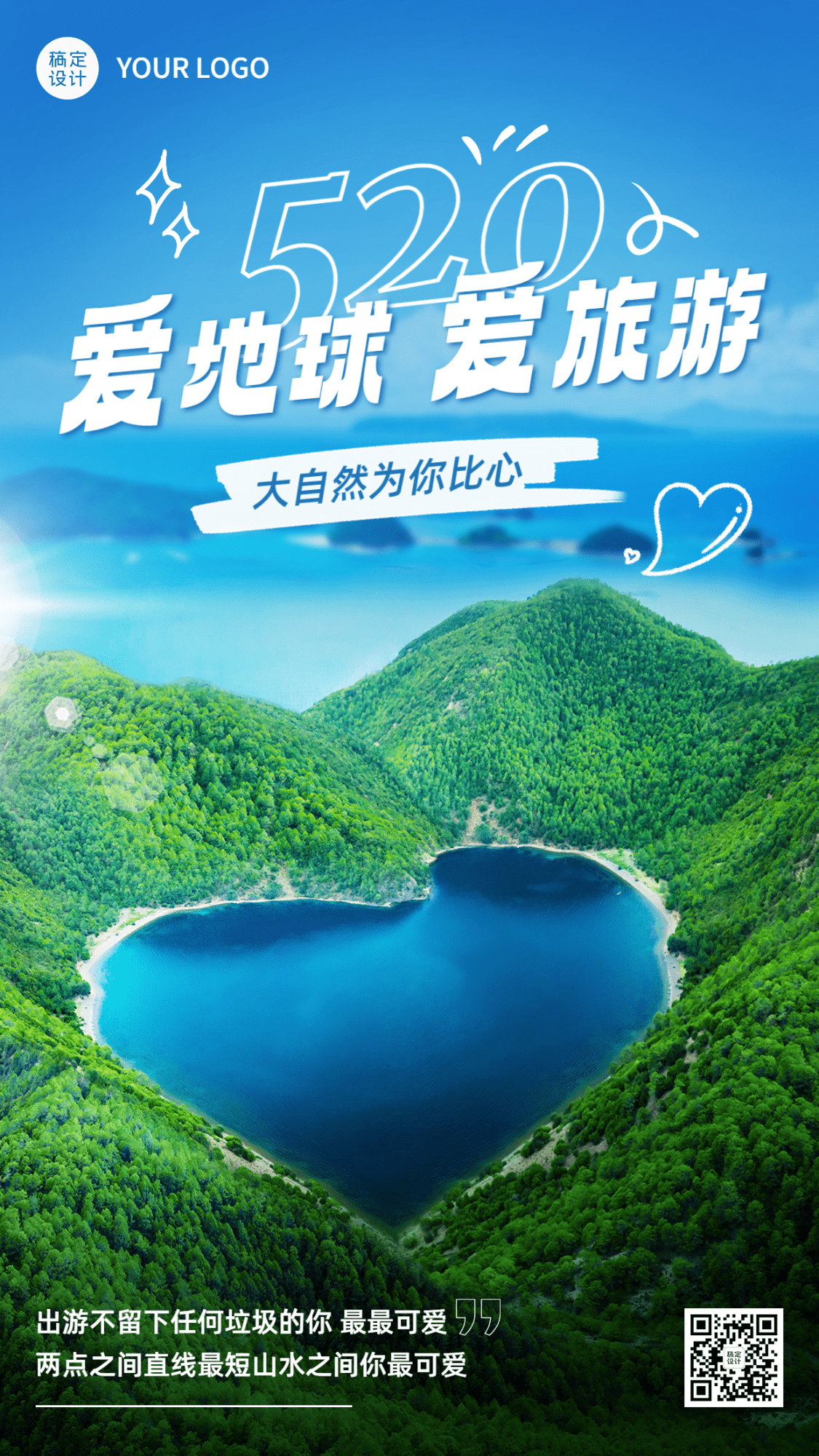 旅游520爱地球系列实景感涂鸦风节日祝福手机海报