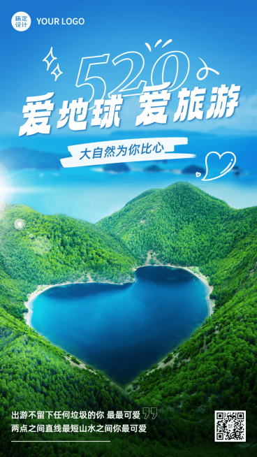 旅游520爱地球系列实景感涂鸦风节日祝福手机海报预览效果