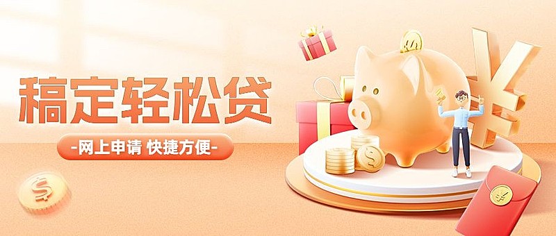 金融贷款产品介绍营销3D公众号首图套装