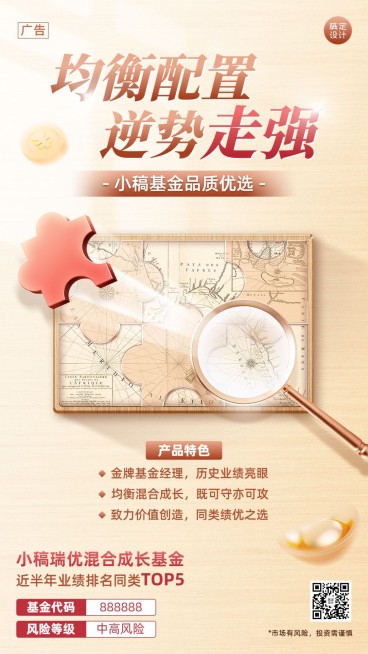 金融基金产品介绍营销创意合成风手机海报预览效果