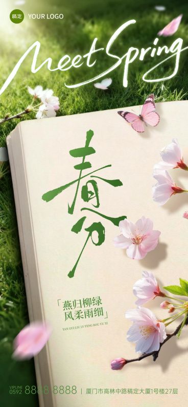 春分节日祝福通用唯美感全屏竖版海报预览效果
