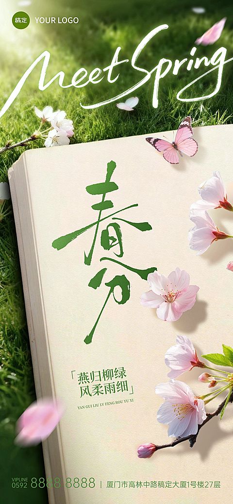 春分节日祝福通用唯美感全屏竖版海报