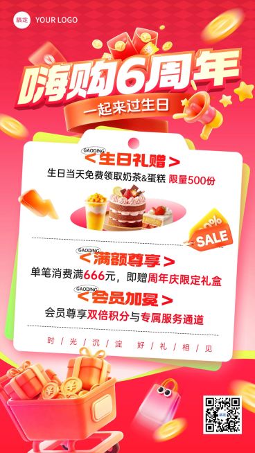 商品零售周年庆促销活动手机海报AIGC预览效果