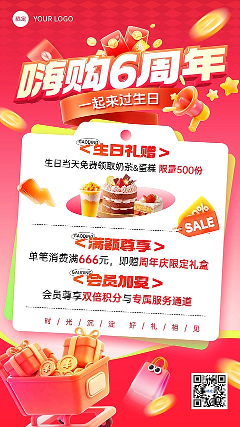 商品零售周年庆促销活动手机海报AIGC