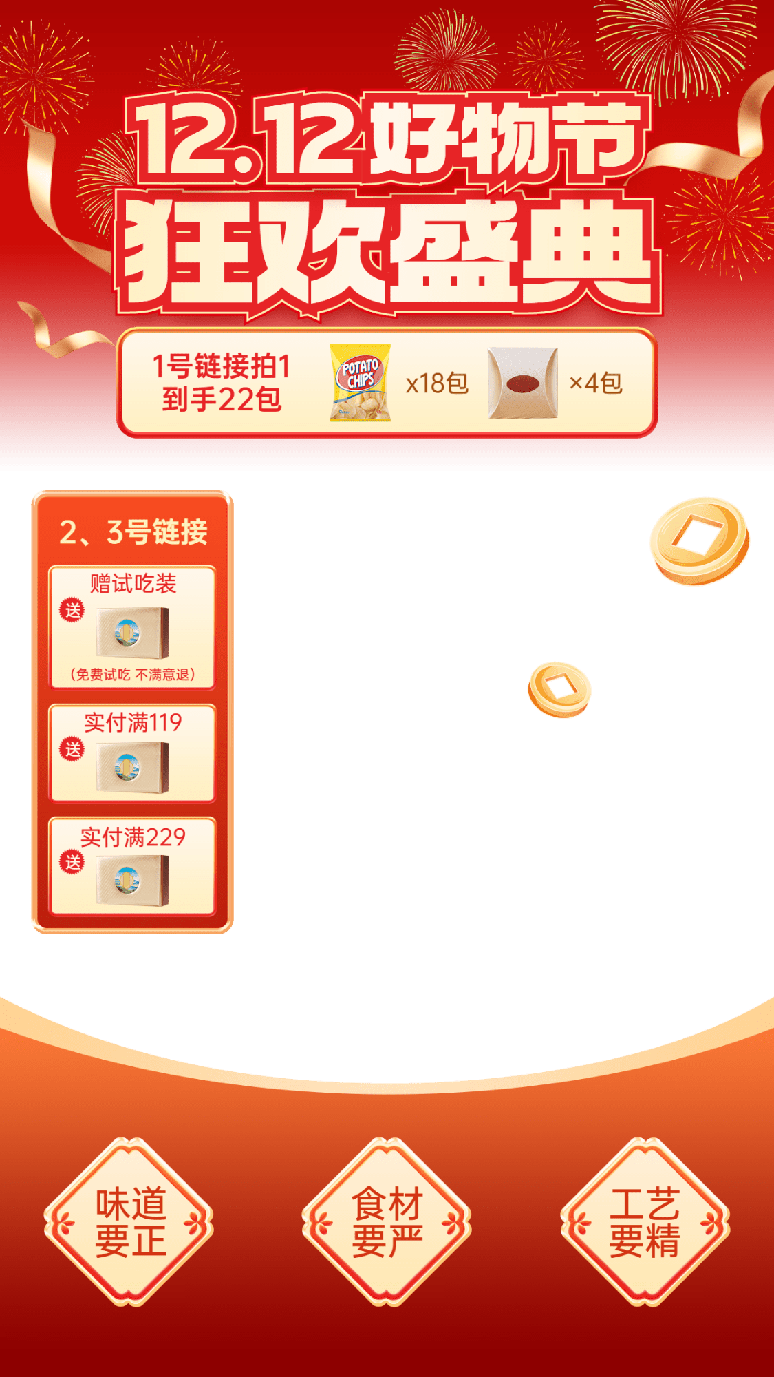双十二双12年中大促红色直播贴片组合