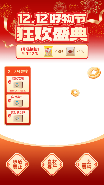 双十二双12年中大促红色直播贴片组合