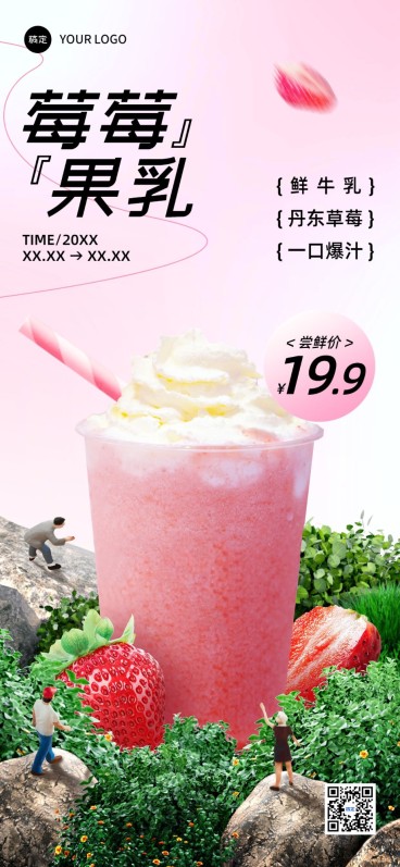 餐饮门店奶茶新品营销自然元素微缩合成全屏竖版海报套系预览效果