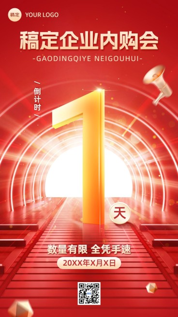 企业活动倒计时喜庆风手机海报预览效果