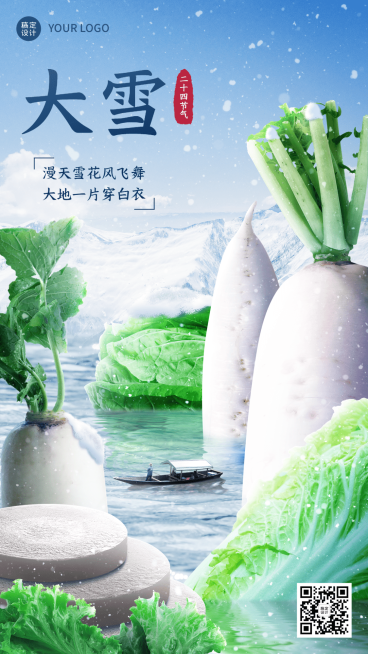 24节气套系大雪节气祝福餐饮实景微缩手机海报预览效果