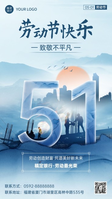 五一劳动节金融保险节日祝福手机海报预览效果
