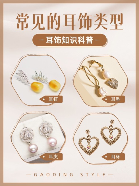 小红书耳饰款式推荐小红书封面预览效果