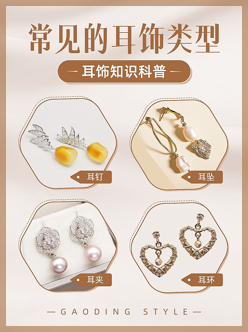 小红书耳饰款式推荐小红书封面