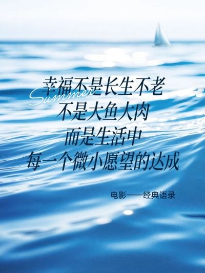 情感语录文案夏季清爽感小红书封面aigc