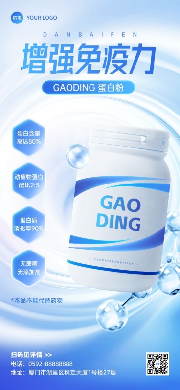 医疗保健产品营销全屏竖版海报预览效果