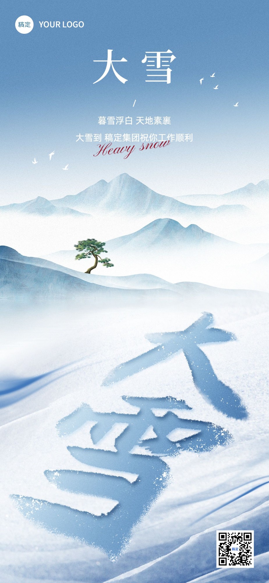 企业大雪节气祝福中式禅意风全屏竖版海报预览效果