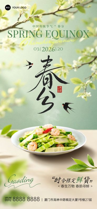 春分营销卖货餐饮美食实景感全屏竖版海报预览效果