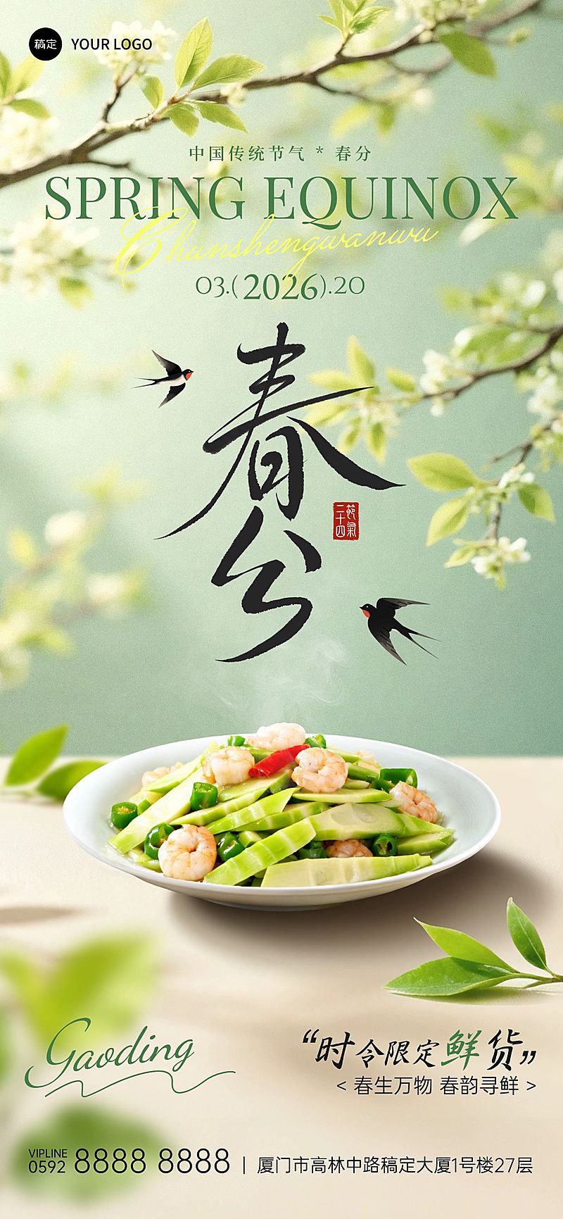 春分营销卖货餐饮美食实景感全屏竖版海报