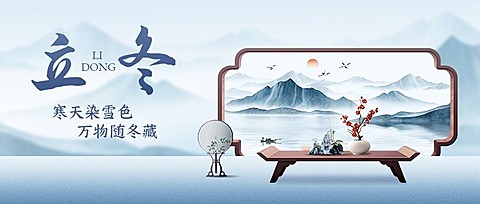 立冬冬天节气祝福公众号首图封面AIGC