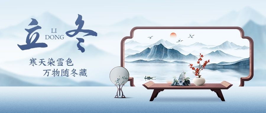立冬冬天节气祝福公众号首图封面AIGC