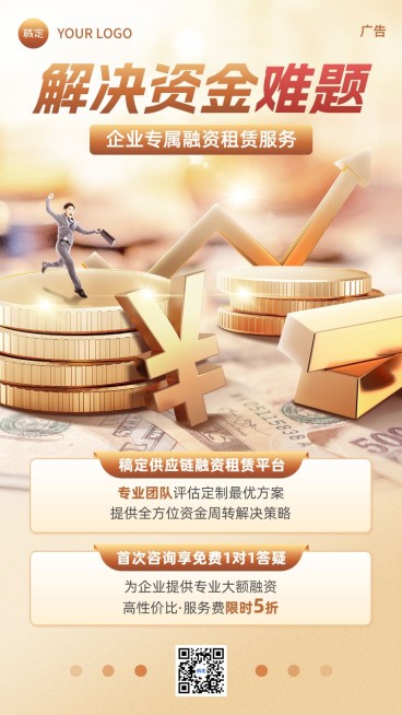 金融融资租赁产品介绍营销创意微缩3D手机海报预览效果