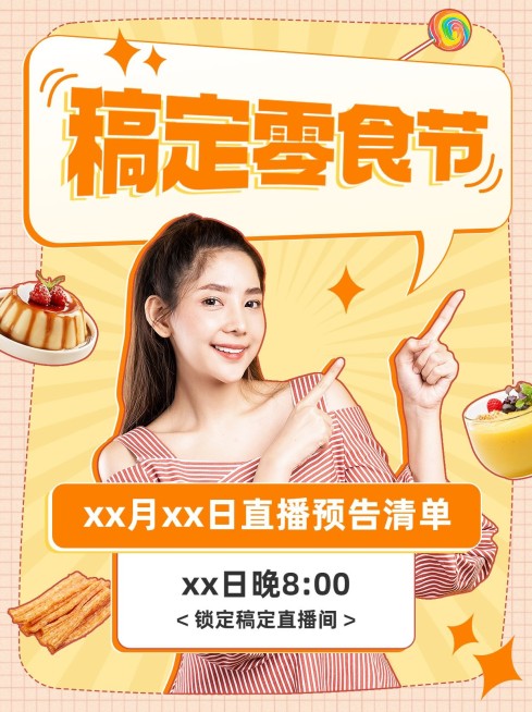 餐饮美食零食直播预告清单小红书套装小红书封面预览效果