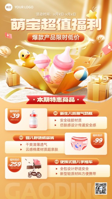 母婴亲子营销卖货手机海报预览效果