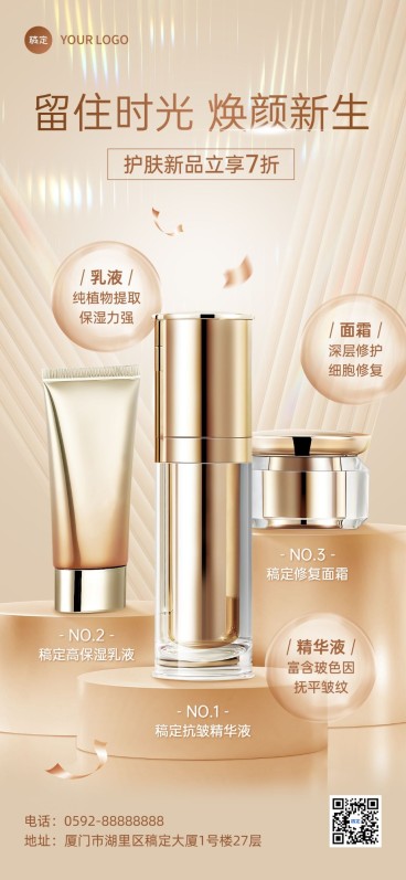 美容美妆产品展示营销轻奢感全屏竖版海报预览效果