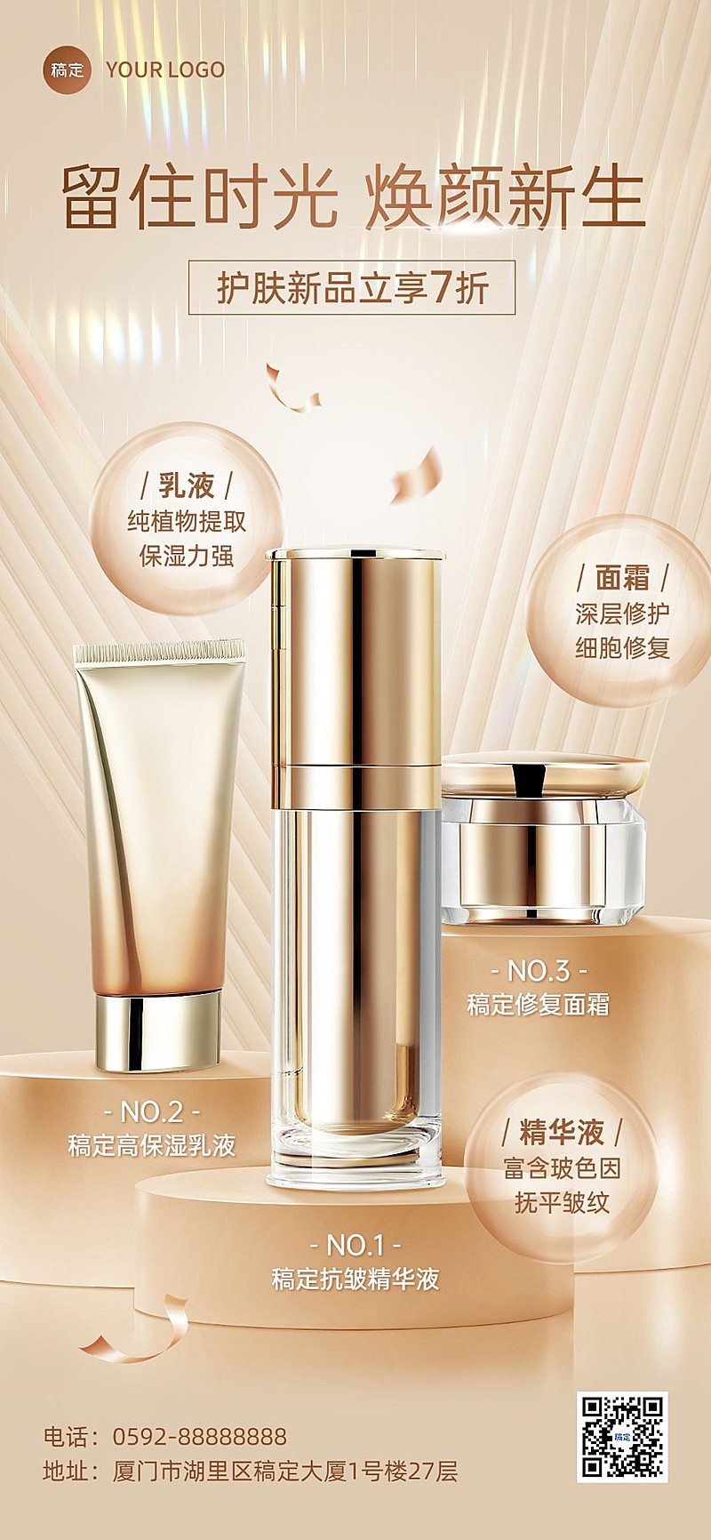 美容美妆产品展示营销轻奢感全屏竖版海报