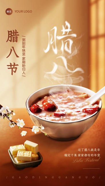 腊八节食品商品零售节日祝福软营销产品展示手机海报预览效果