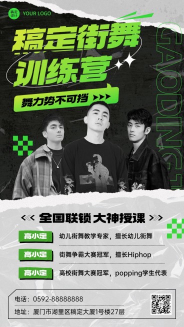 潮酷风街舞导师介绍海报预览效果
