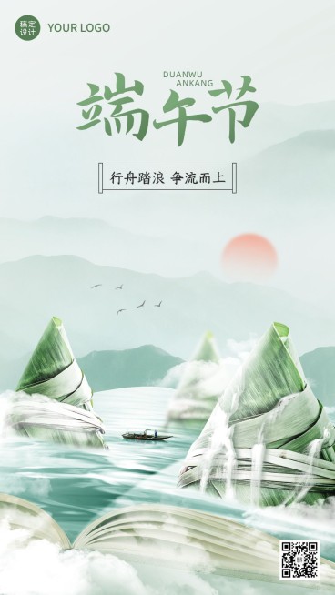 端午节祝福教育行业端午祝福问候创意实景合成手机海报预览效果