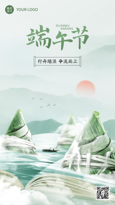 端午节祝福教育行业端午祝福问候创意实景合成手机海报
