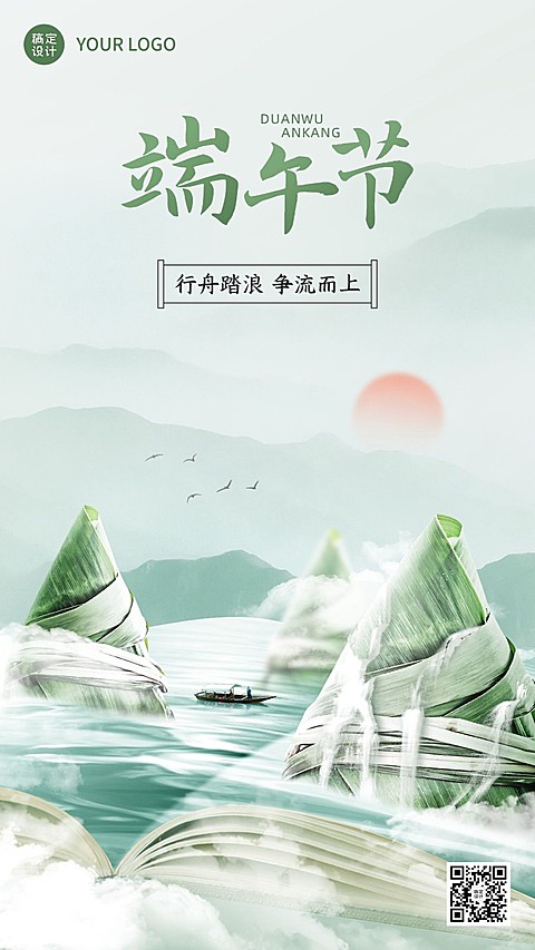 端午节祝福教育行业端午祝福问候创意实景合成手机海报