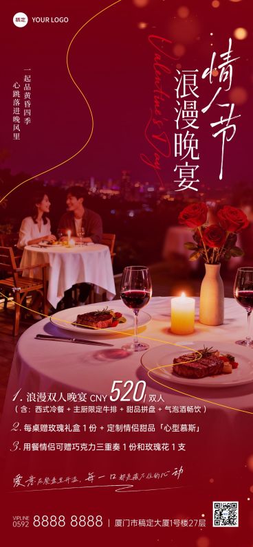 情人节浪漫轻奢感情侣晚宴餐饮全屏竖版海报预览效果