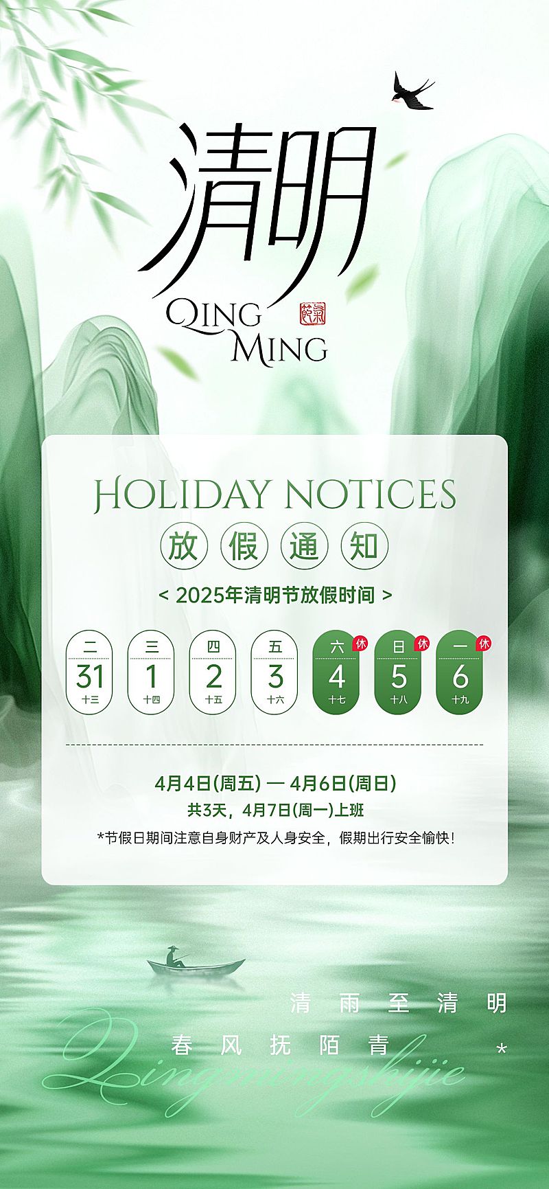 清明节放假通知通用清新感全屏竖版海报