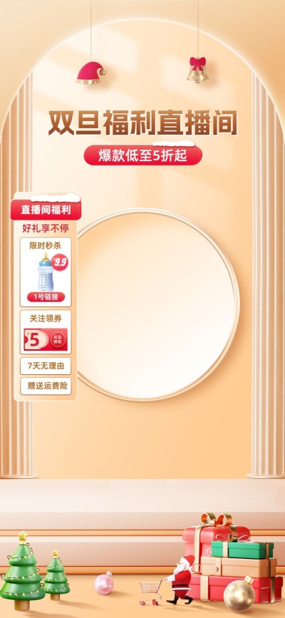 软3D双旦礼遇季圣诞节母婴亲子直播背景贴片组合