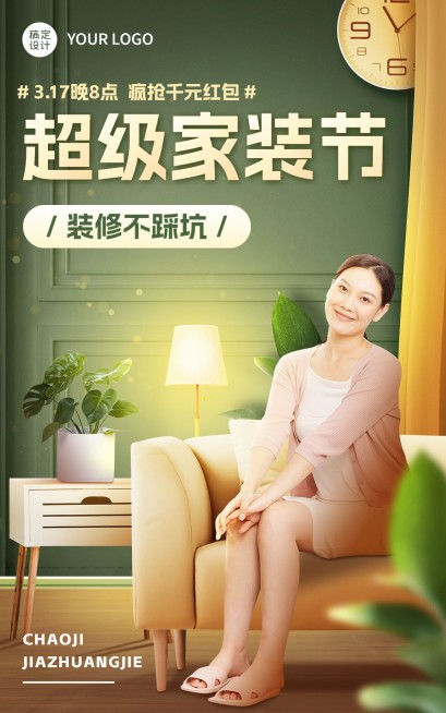 家装节直播预告电商竖版海报预览效果