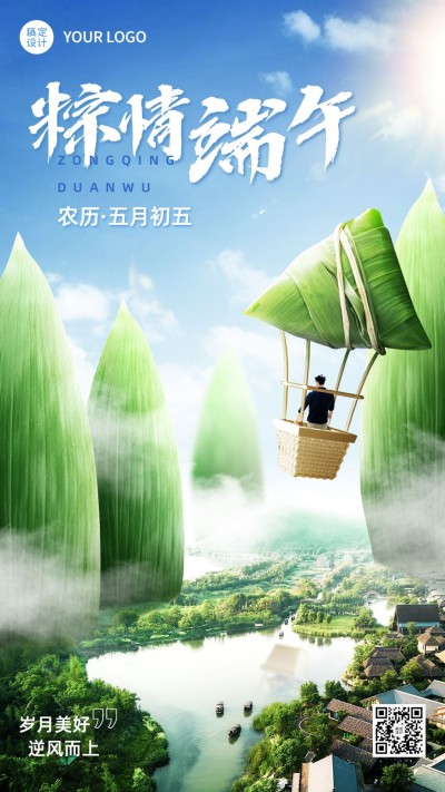端午节企业商务微缩合成节日祝福手机海报