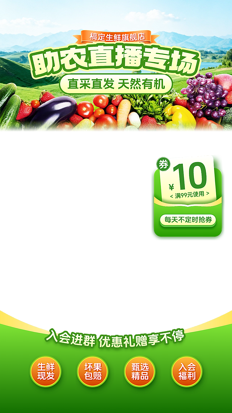 助农生鲜水果蔬菜农产品直播间贴片组合AIGC