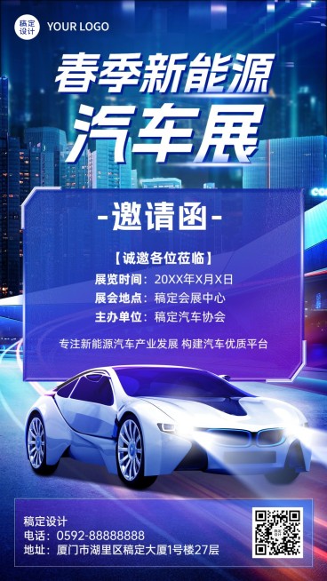 企业春季汽车展活动宣传手机海报预览效果