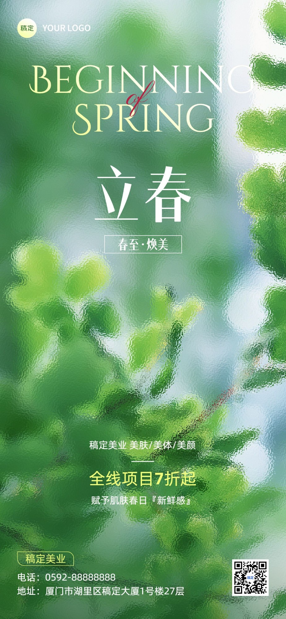 点击进入编辑 立春美业门店节气祝福软营销全屏竖版海报长虹玻璃实景清新风预览效果