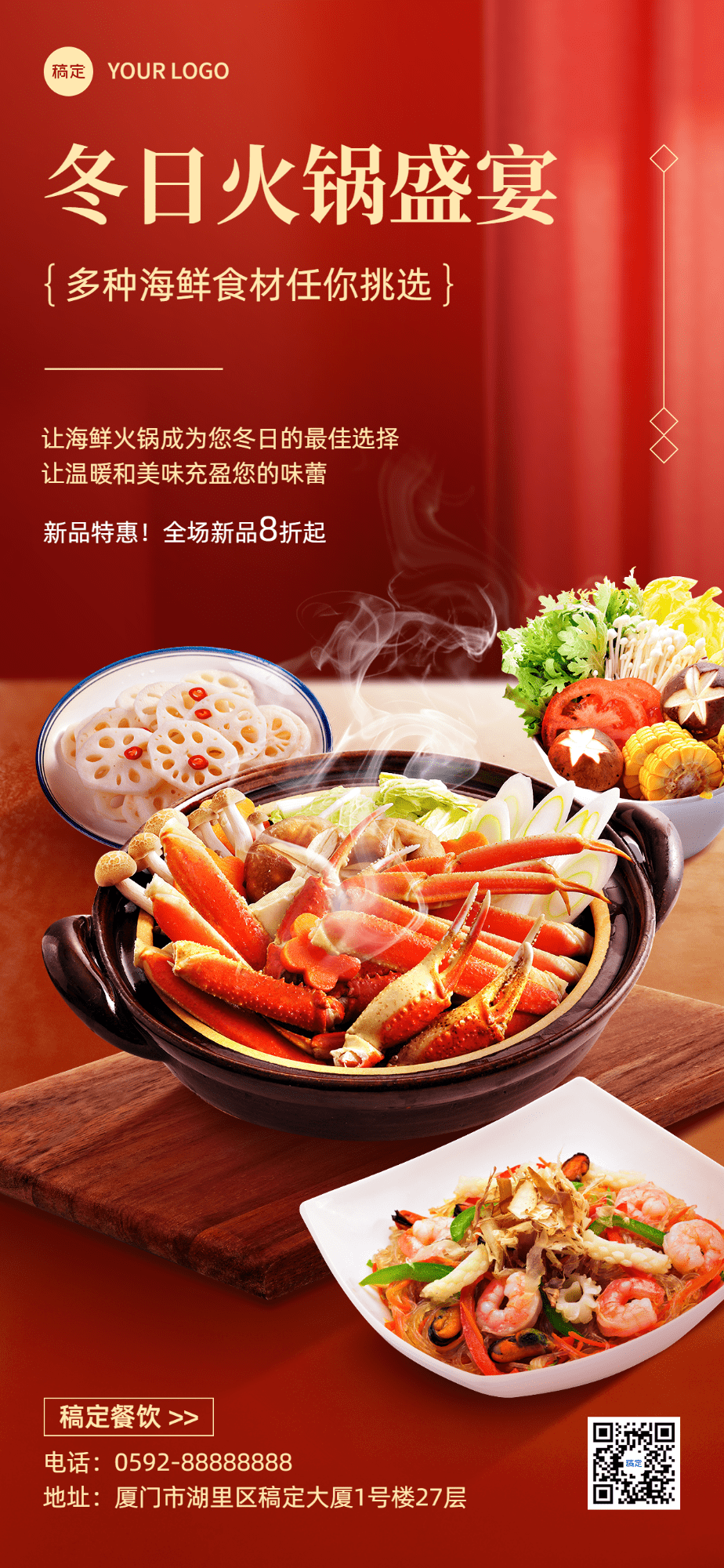 餐饮门店特色菜品火锅中餐时令菜品营销场景合成全屏竖版海报