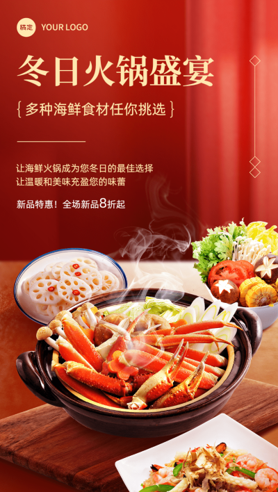 餐饮门店特色菜品火锅中餐时令菜品营销场景合成全屏竖版海报
