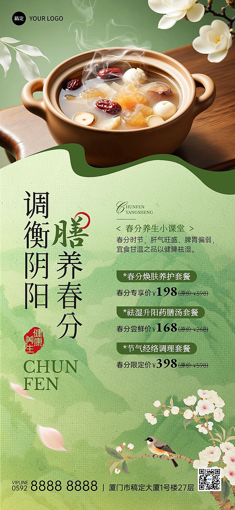 春分营销卖货养生保健清新感全屏竖版海报