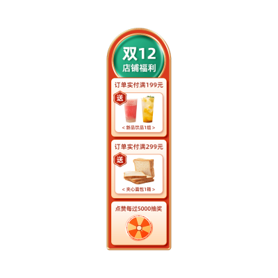 喜庆感双十二年终好价节食品直播竖版贴片
